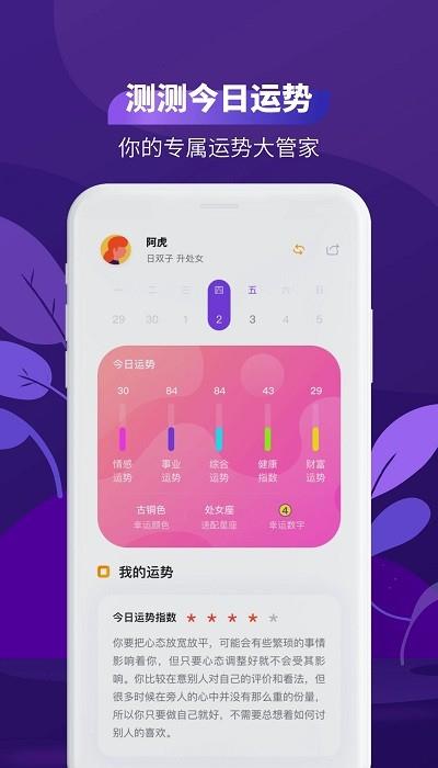 测测星座运势大全  v1.3.0图2