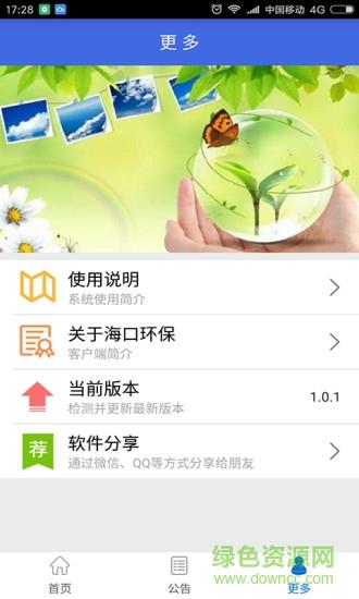 海口环保  v1.0.3图2