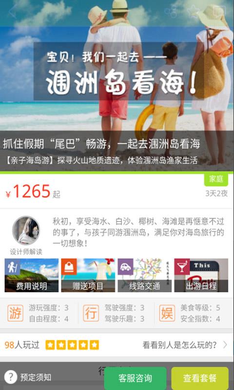 心仪旅行
