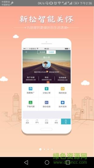 新松在线  v3.2.1图4