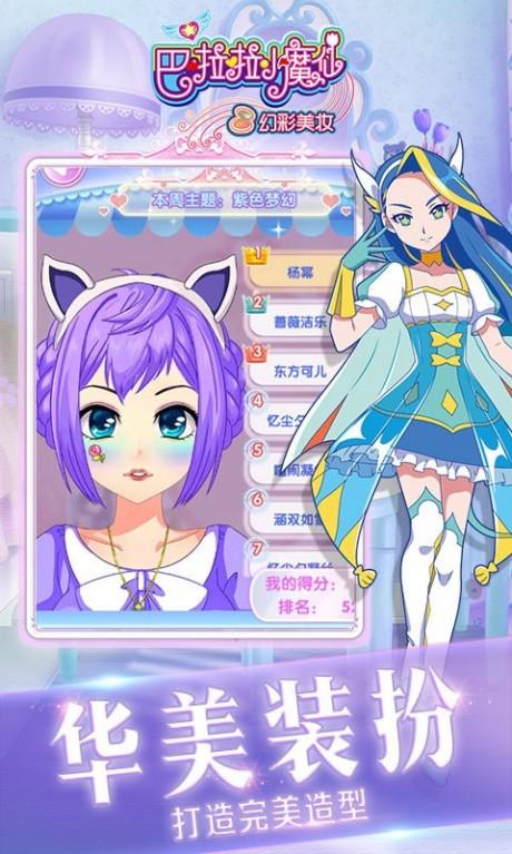 巴啦啦小魔仙幻彩美妆  v2.6.5图3