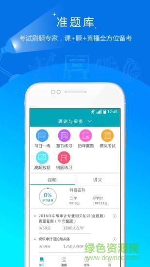 审计师准题库  v4.87图4