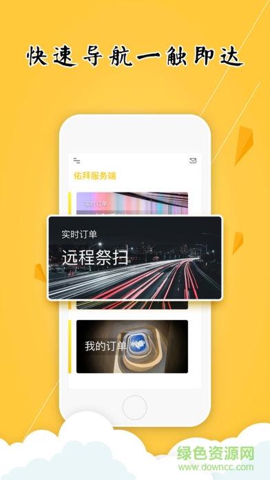 佑拜服务  v1.2.6图2