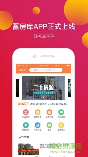 蓄房库