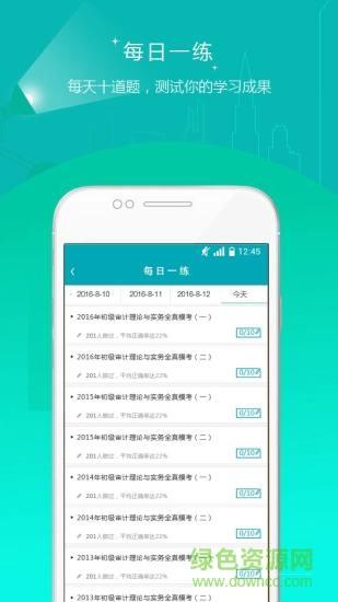 审计师准题库  v4.87图2