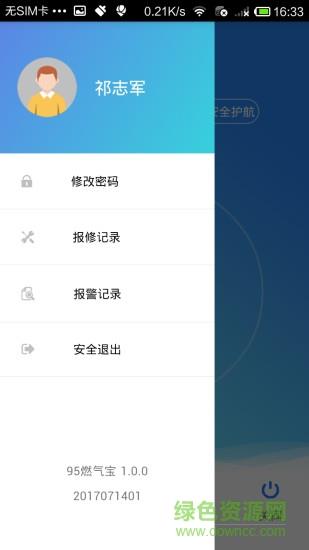 95燃气宝