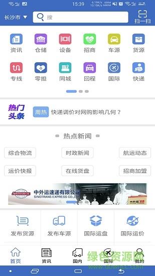 中国物流网
