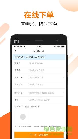 百安居之家商家版  v1.0.0图5