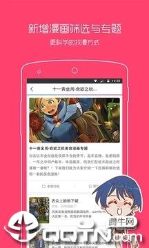 36漫画免费网  v2.2.42图4