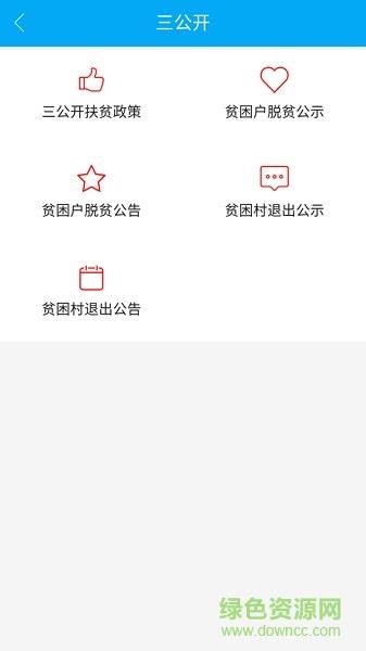 武冈扶贫  v0.0.25图4