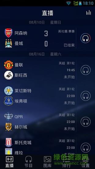 听英超  v2.1图4