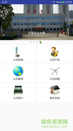 中奥电力  v5.0图3