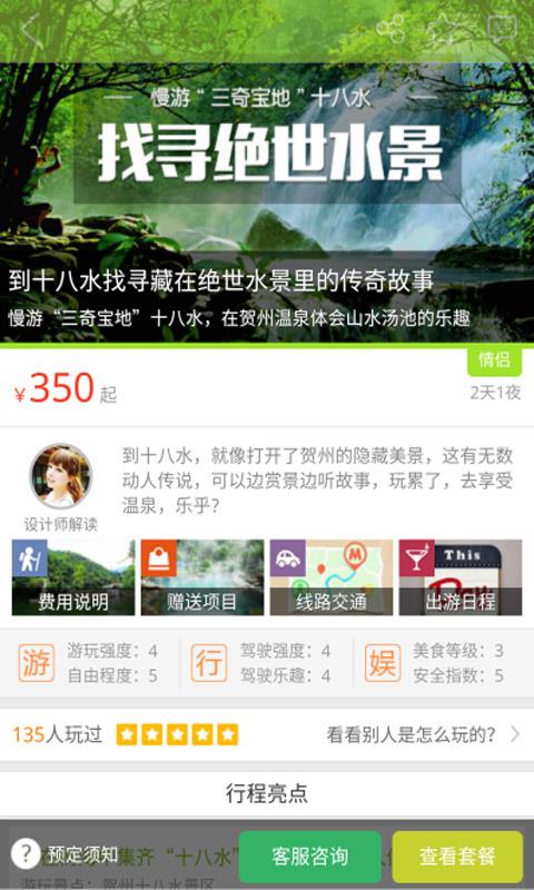 心仪旅行  v2.1.0图4