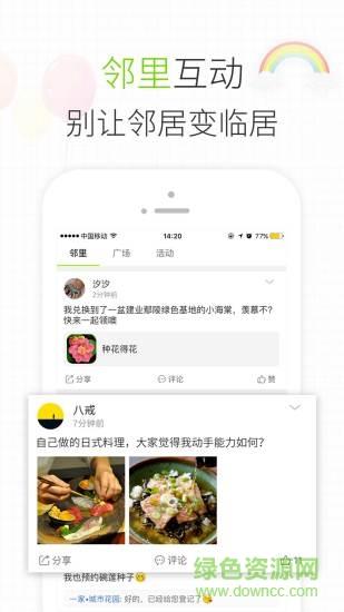 建业一家  v2.8.1图1