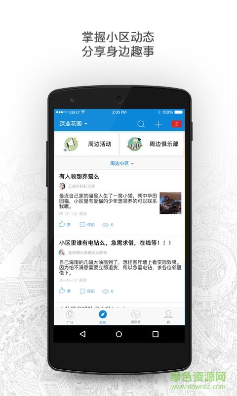 深业物业  v1.0图4