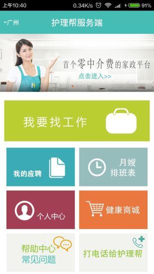 护理帮服务端  v1.8图3