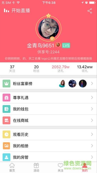 共享直播  v1.1.1图3