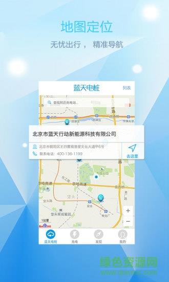 蓝天电桩  v1.0.1图1