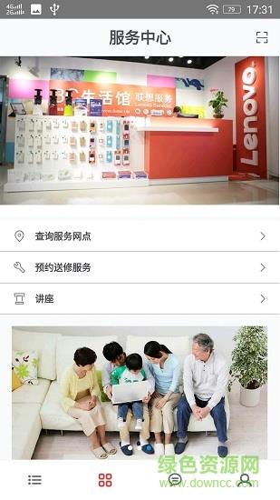 联想+  v1.5.6图2