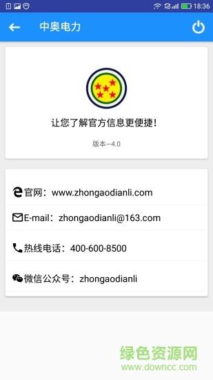 中奥电力  v5.0图4