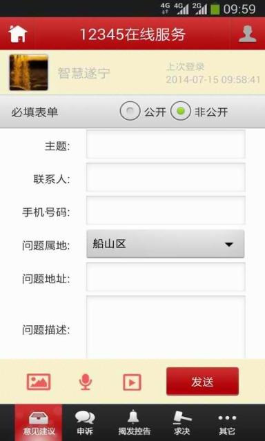 12345智慧遂宁  v2.0.0105图3
