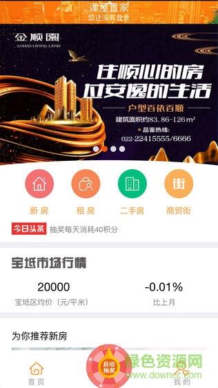 津屋置家  v3.5.00图3