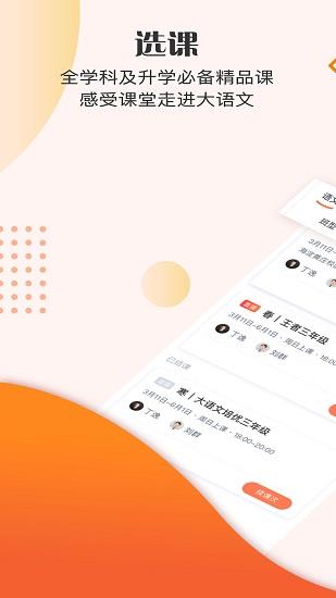 豆神大语文网课  v4.6.2.0图2