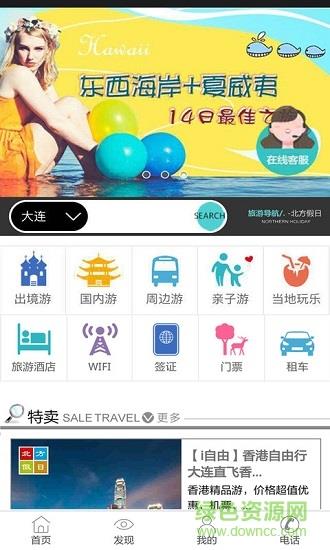 北方假日  v1.0图2