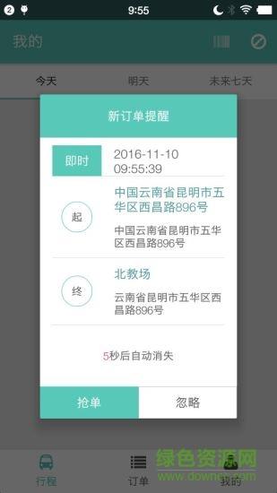 途途网约车司机端  v1.5图1