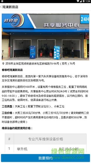 修修吧  v1.1.0图1
