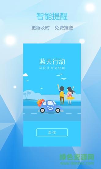 蓝天电桩  v1.0.1图3