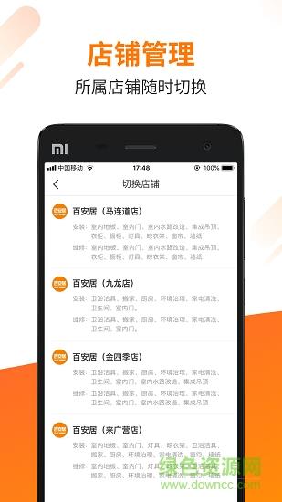 百安居之家商家版  v1.0.0图4
