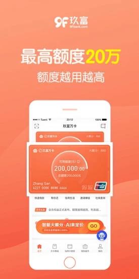 玖富万卡贷款  v4.0.2图1