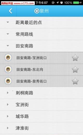 福建路况直播(沃行福建)  v2.1.1.2图3