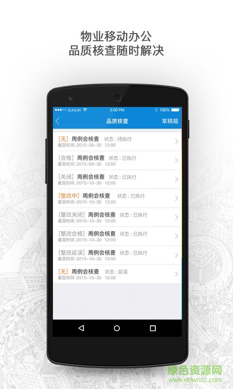 深业物业