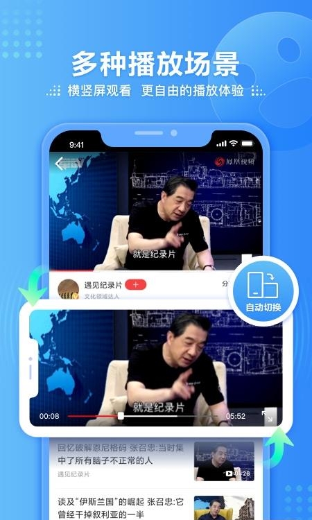 凤凰视频  v7.34.6图4