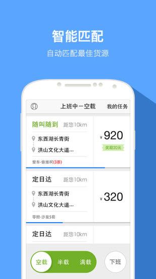 快货运司机版  v4.2.8图2