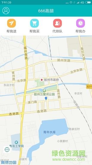 666跑腿
