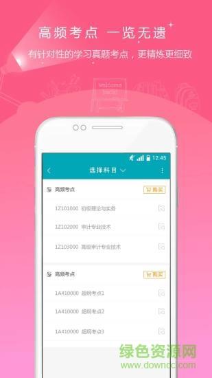 审计师准题库  v4.87图1