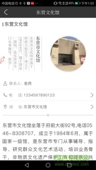 文化东营  v18.06.02图1