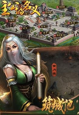 主公的名义变态版  v1.0图1