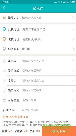 666跑腿  v3.4.9图3