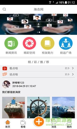 海合网  v5.0.4图2