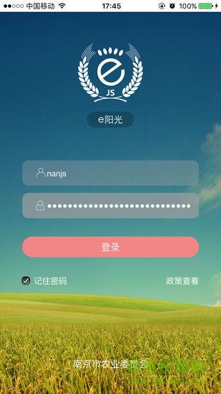 南京E阳光  v5.5图3