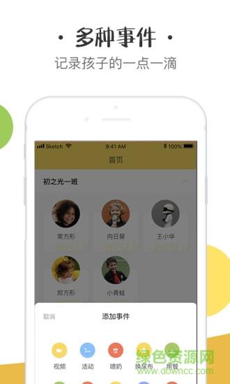 初之光老师端  v1.0.7图3