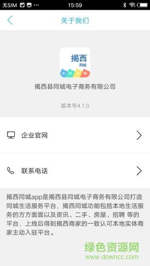 揭西同城  v4.1.2图3