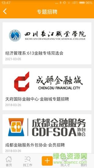 犀牛直聘  v1.0图3