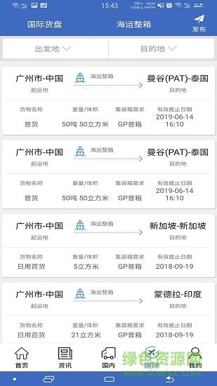 中国物流网  v2.5.1图3