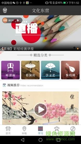 文化东营