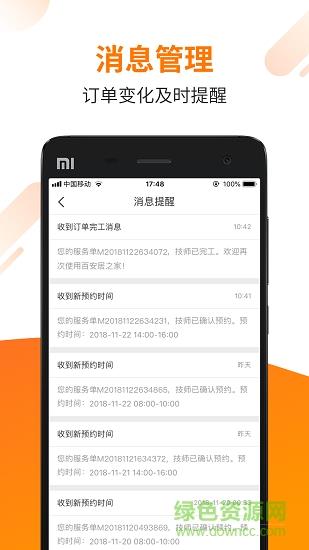 百安居之家商家版  v1.0.0图2